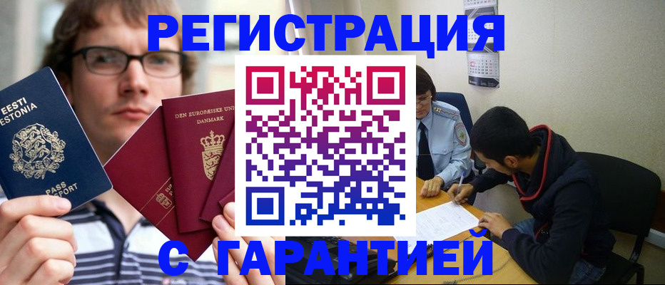 прописка 2025 в Старой Купавне