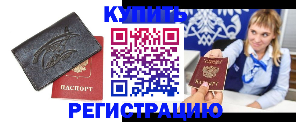 прописка от собственника в Старой Купавне