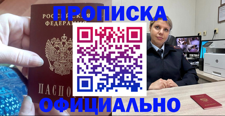 прописка для работы в Старой Купавне