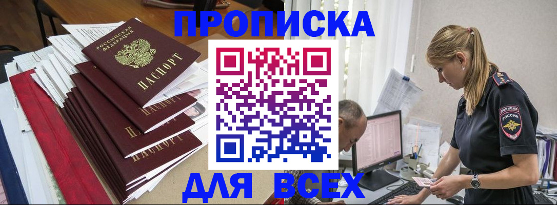 прописка поиск в Старой Купавне